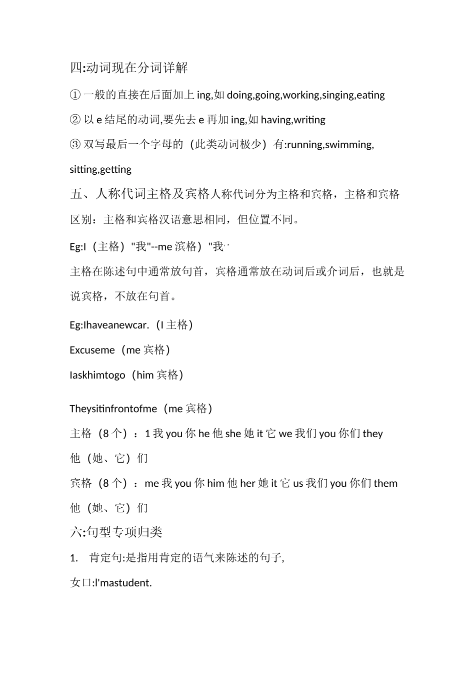 小学英语重难点知识汇总_第3页