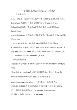 小学英语重难点知识汇总