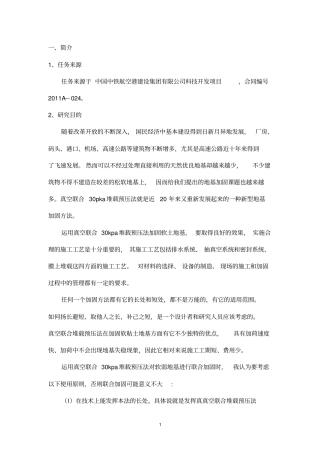 真空联合30kpa堆载预压成果书