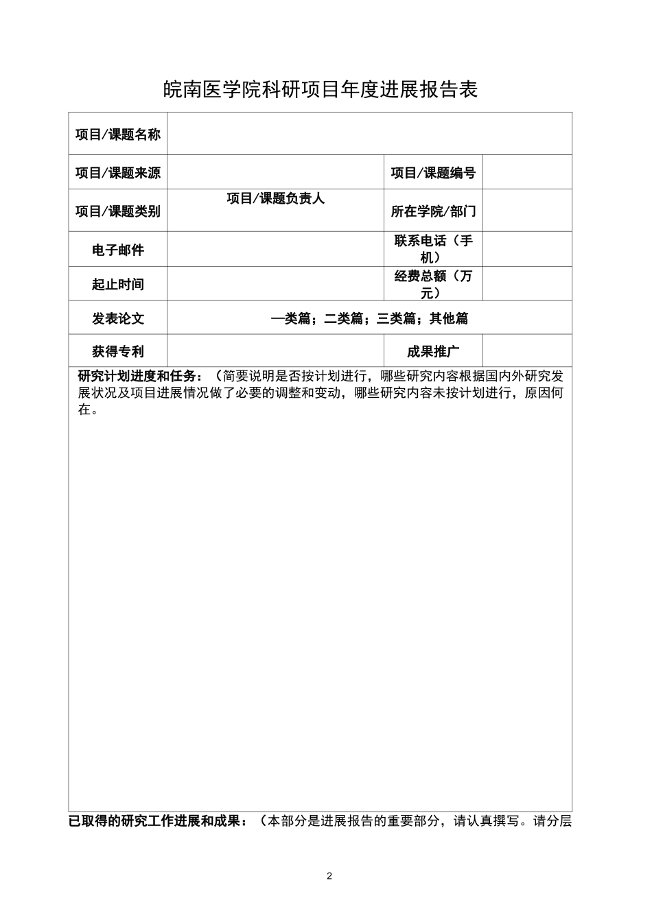 科研项目中期检查报告_第2页
