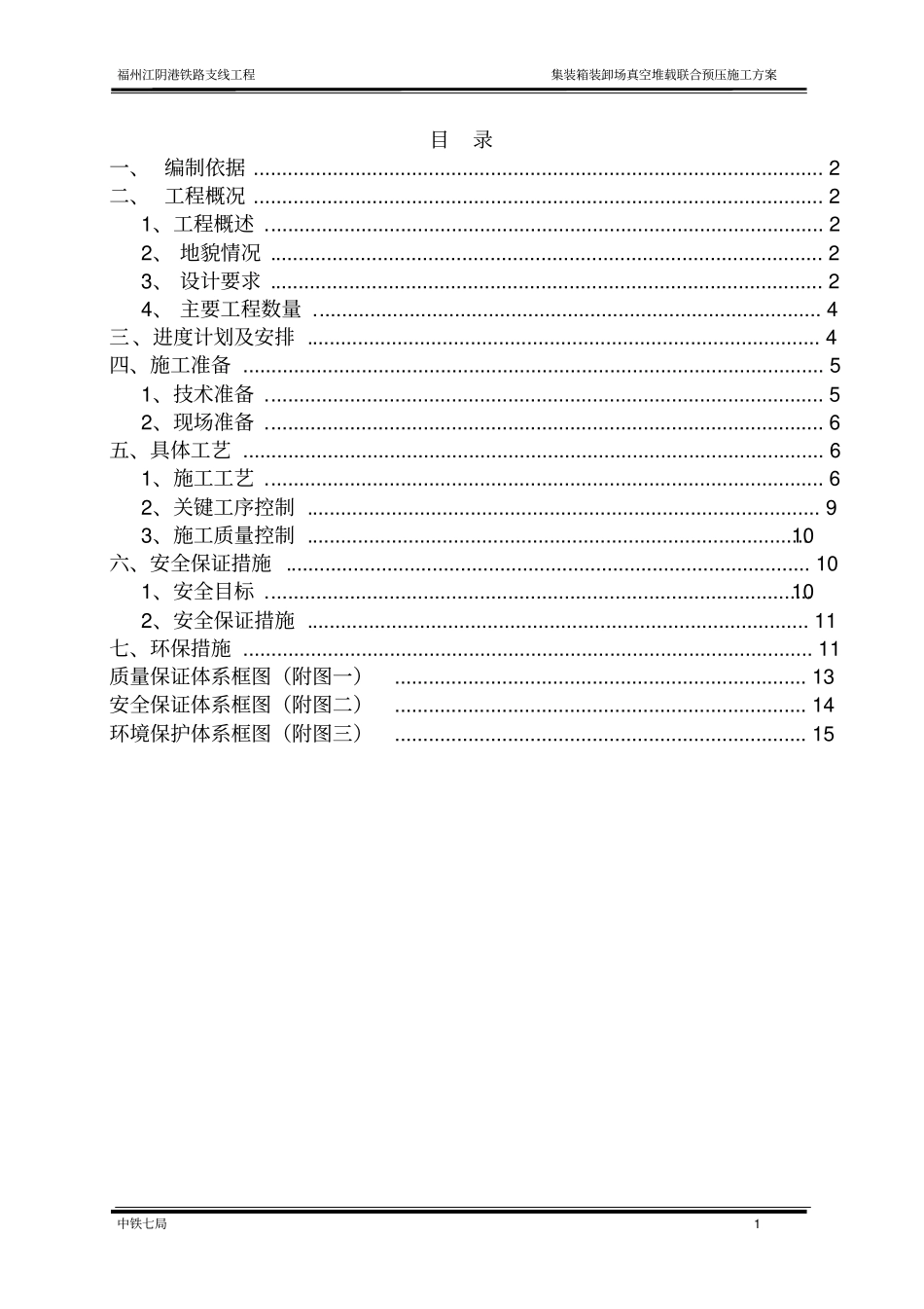 真空预压施工方案_第2页