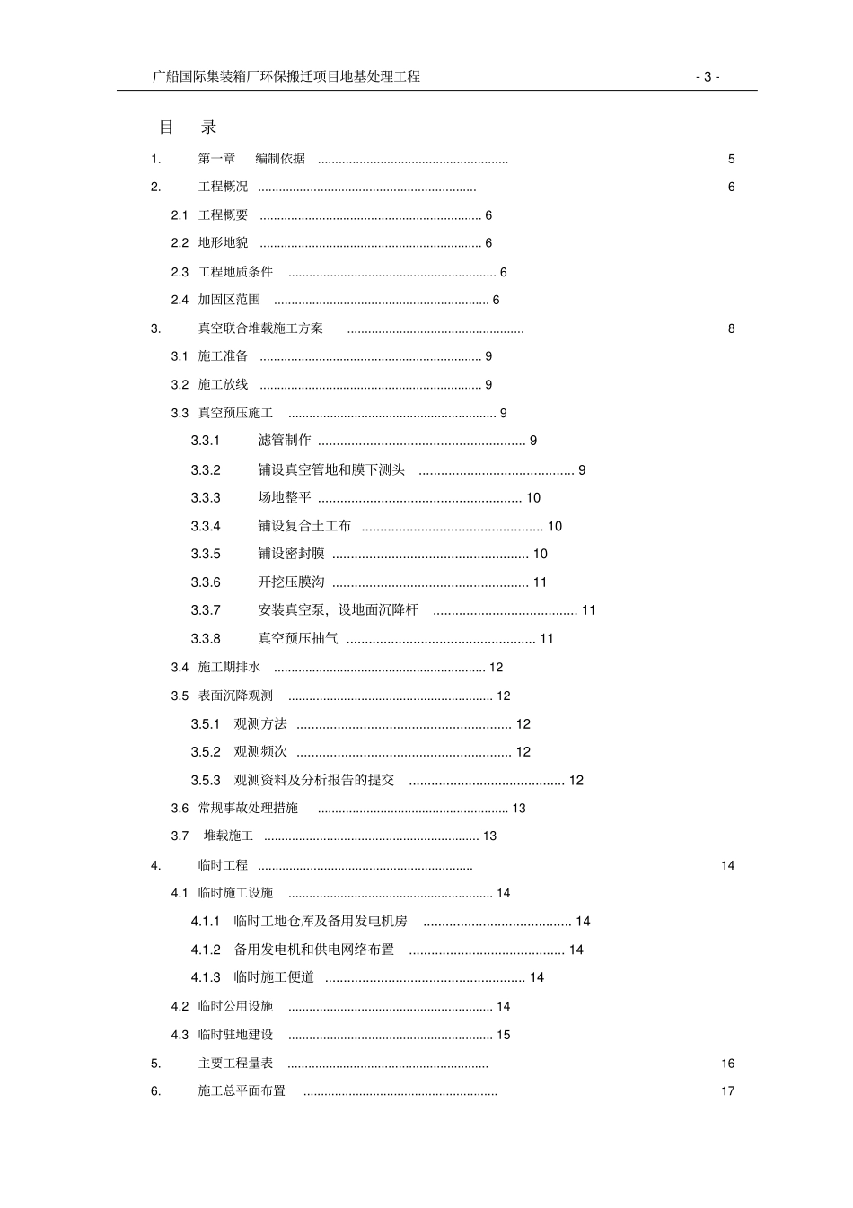 真空预压施工组织解析_第3页