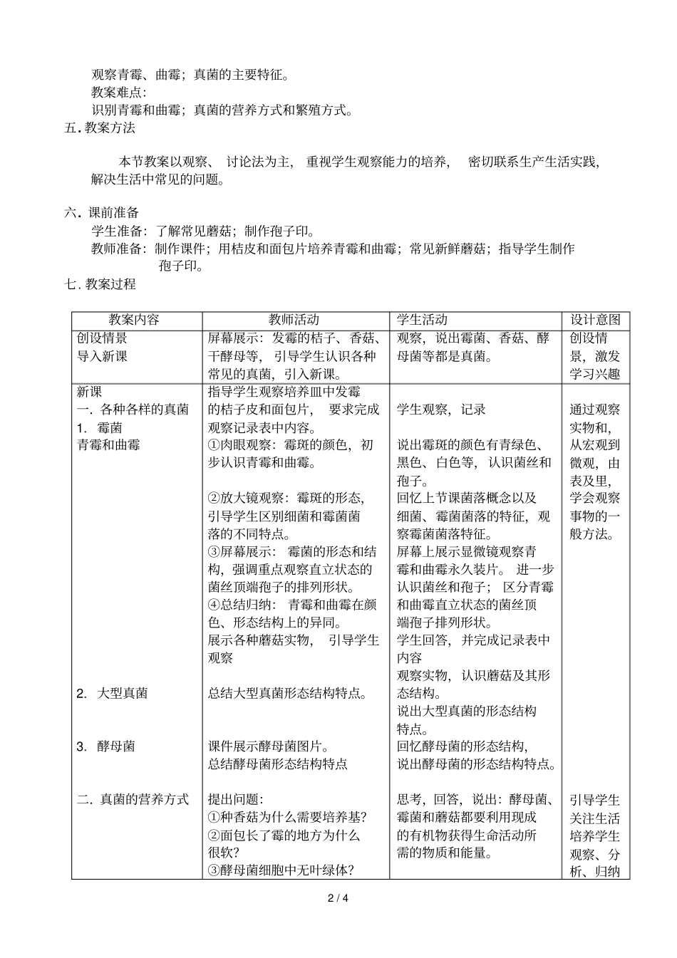 真菌教学设计_第2页