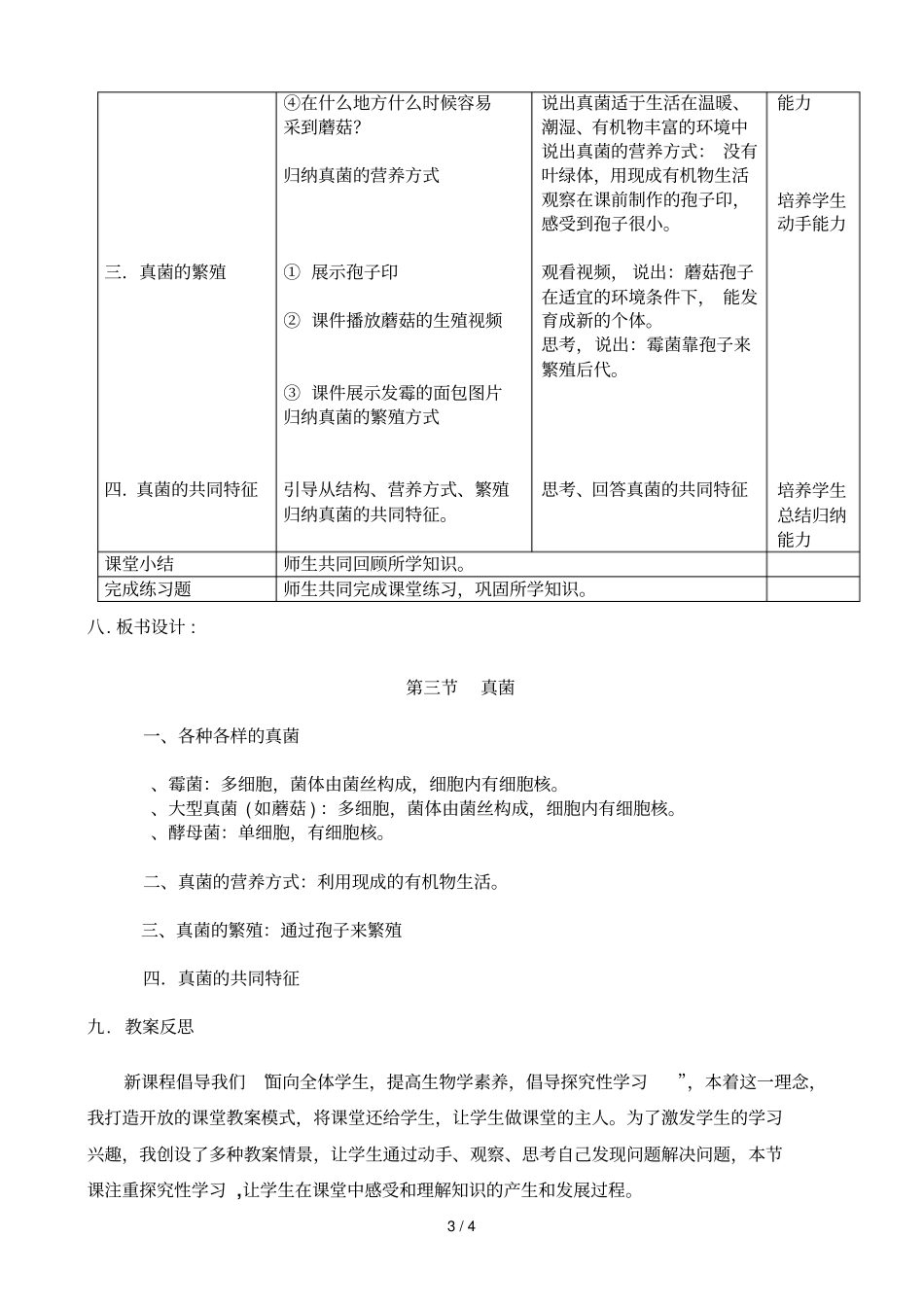 真菌教学设计_第3页