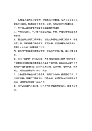 机动车维修企业管理制度