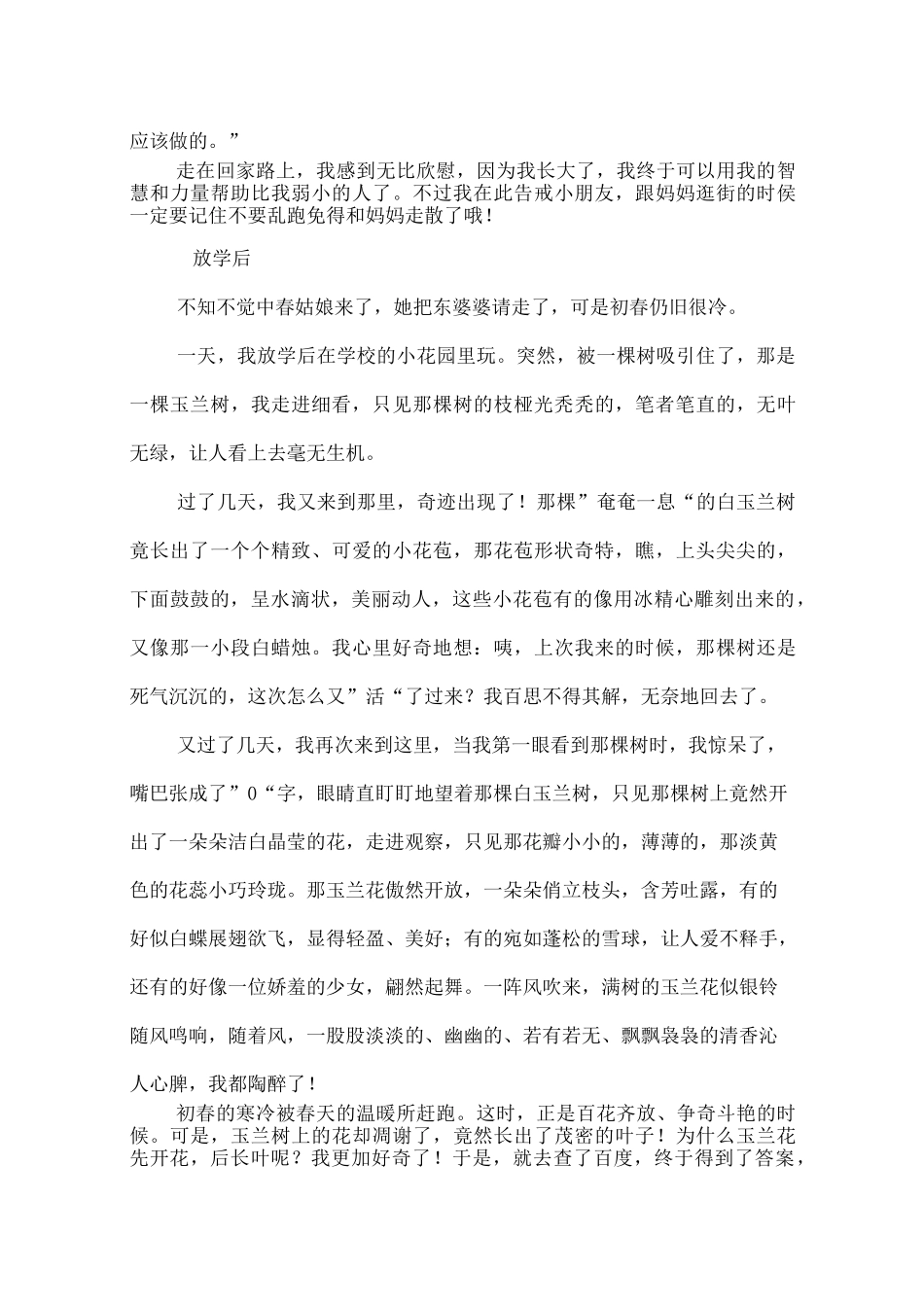 初一放学后作文600字_第3页