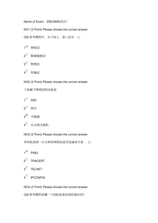 真题-全套中兴培训认证