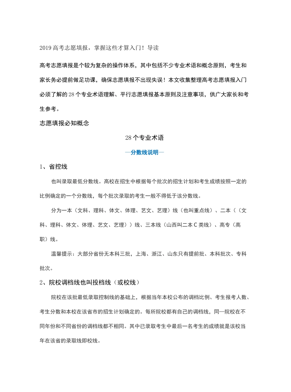 高考志愿填报完整版_第2页