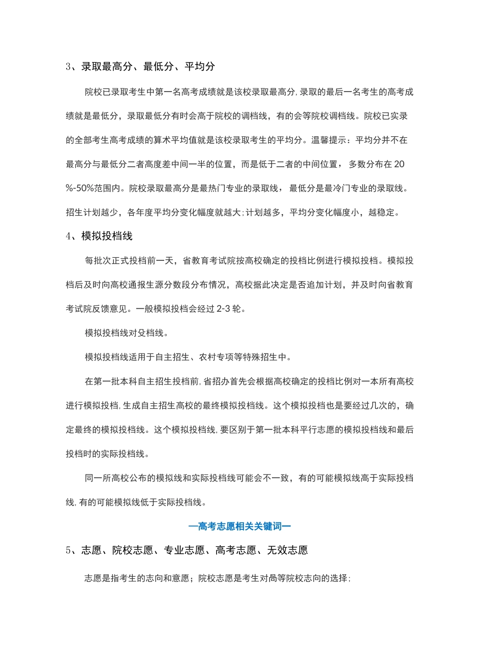 高考志愿填报完整版_第3页