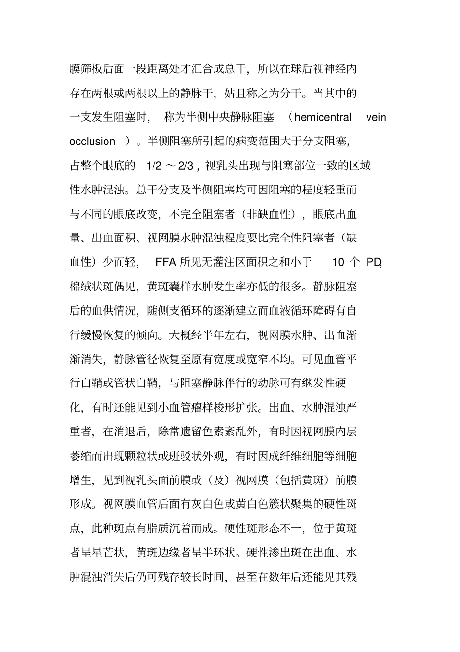 眼底静脉血管阻塞分析_第2页