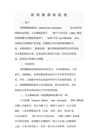 眼底静脉血管阻塞分析