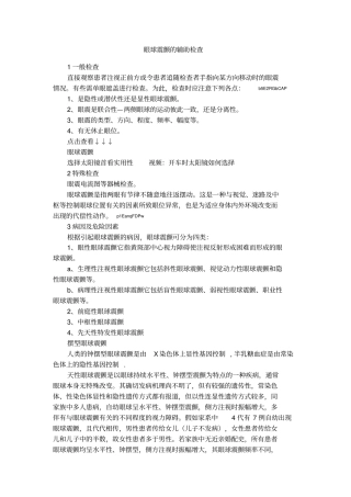 眼球震颤的辅助检查