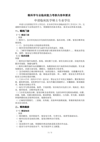 眼科学专业临床能力考核内容和要求