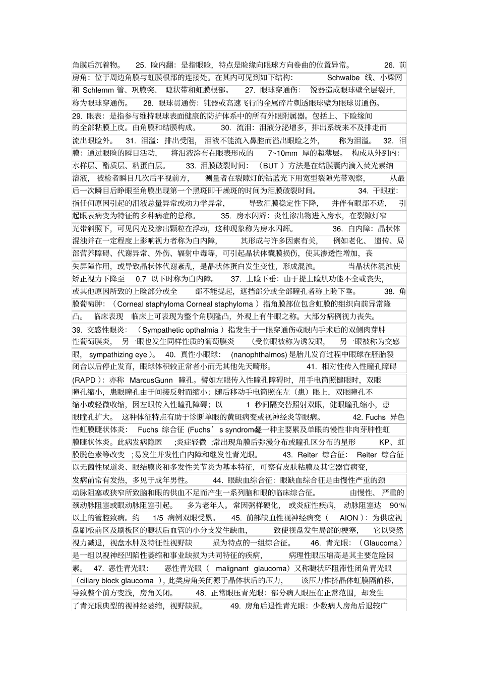 眼科学考试试题_第3页