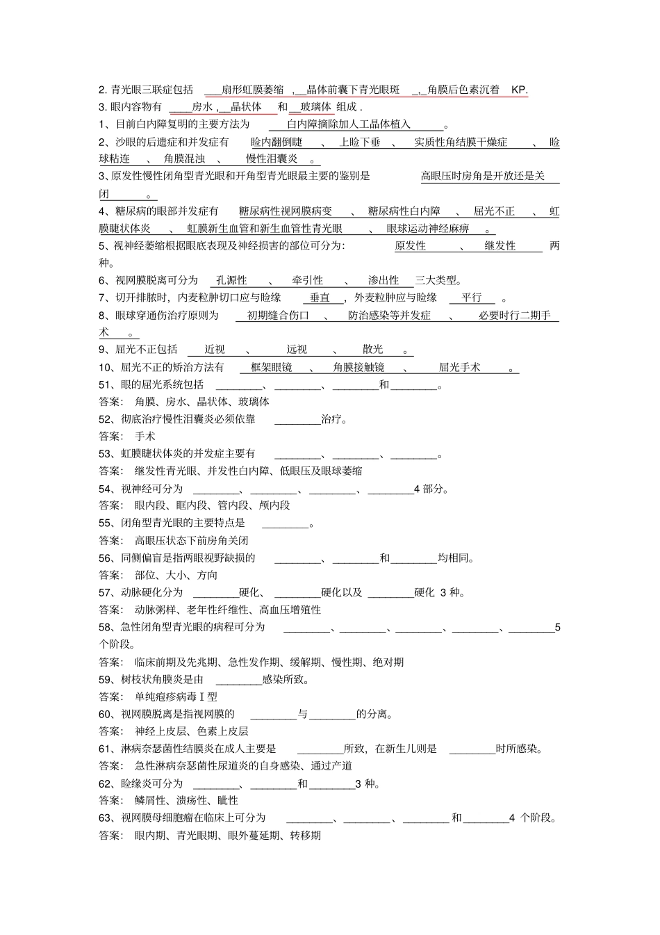 眼科学考试重点总结-填空_第3页