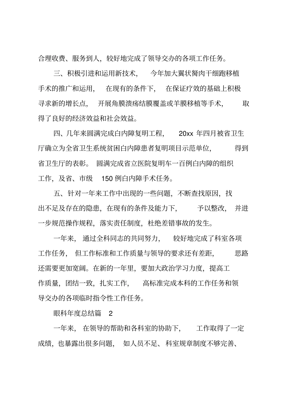 眼科年总结_1_第2页