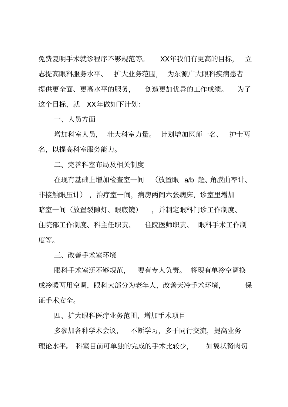 眼科年总结_1_第3页