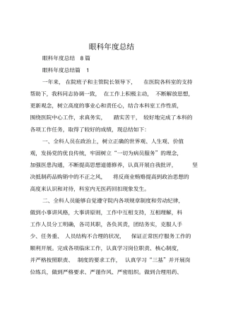 眼科年总结_1