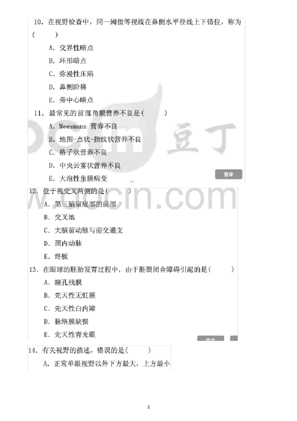 眼科副高考试试题珍藏分享1_第2页