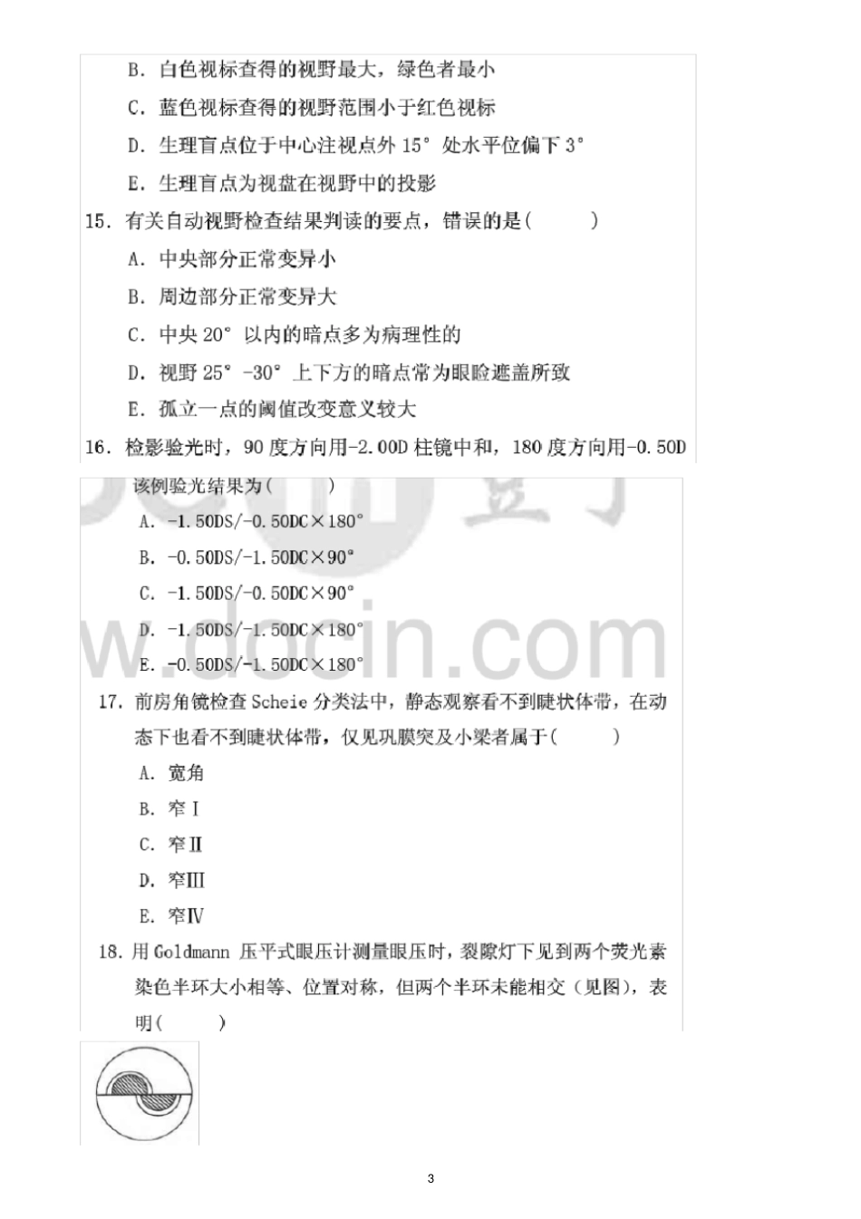 眼科副高考试试题珍藏分享1_第3页