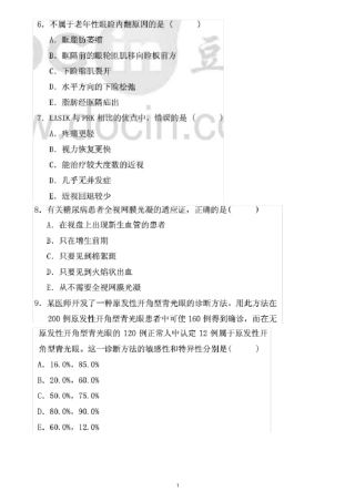 眼科副高考试试题珍藏分享1