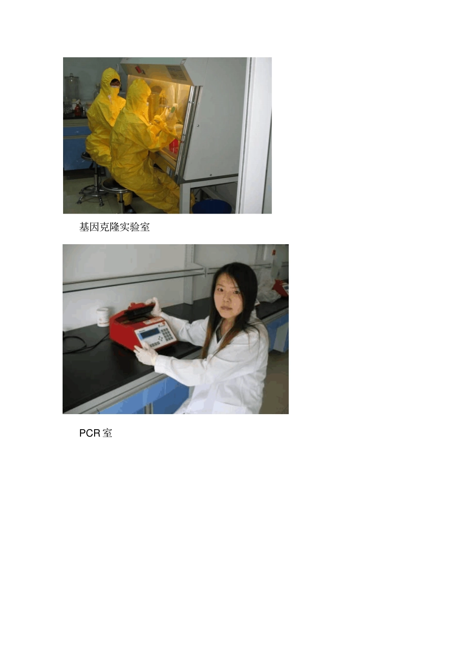 眼科研究所试验平台及硬件设施概要_第2页