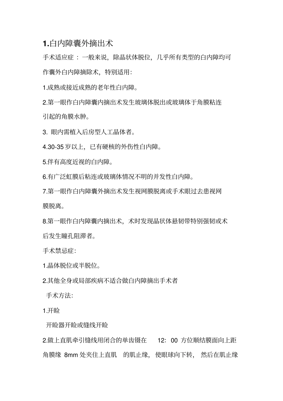 眼科诊疗常规标准分析_第1页
