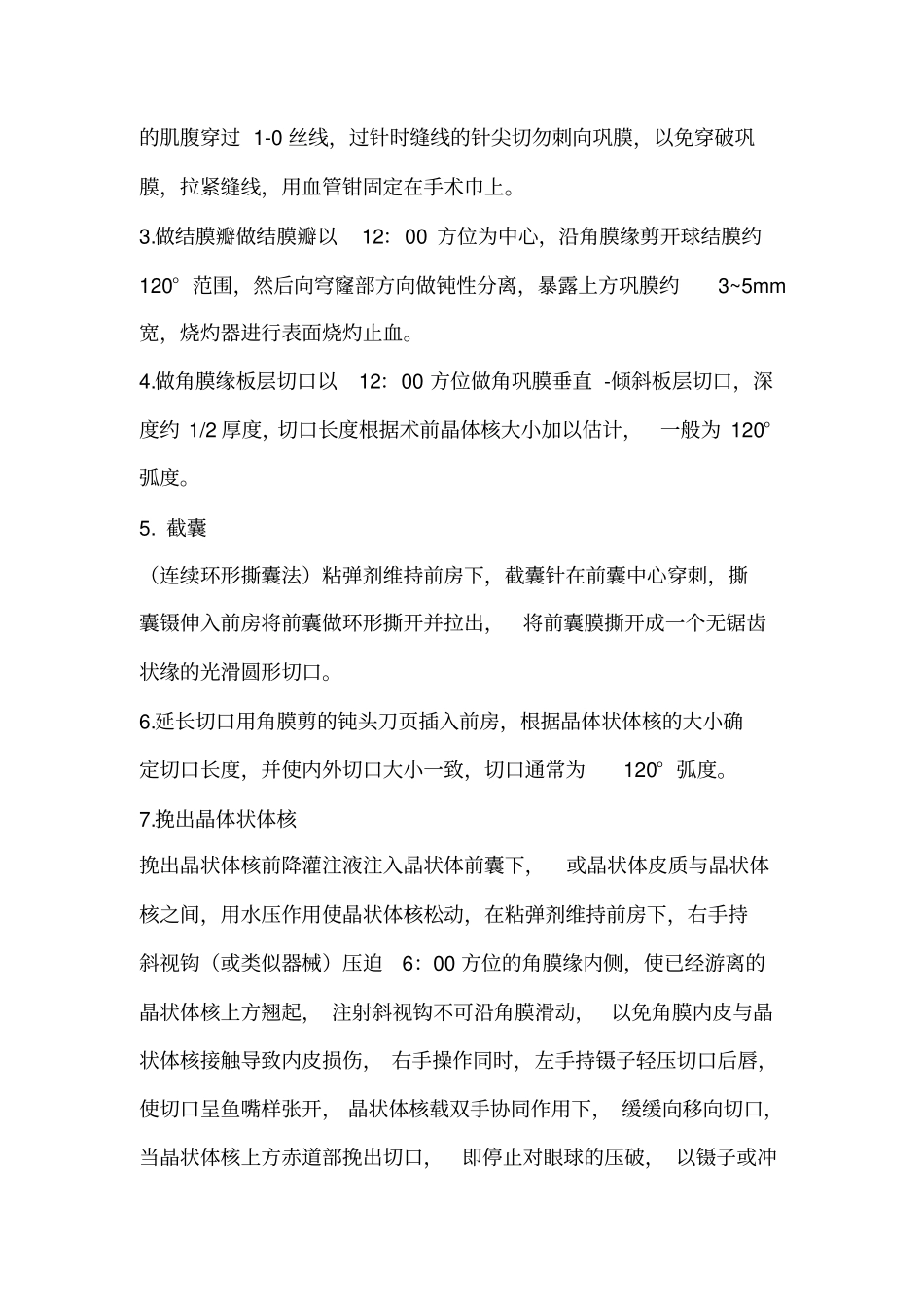 眼科诊疗常规标准分析_第2页