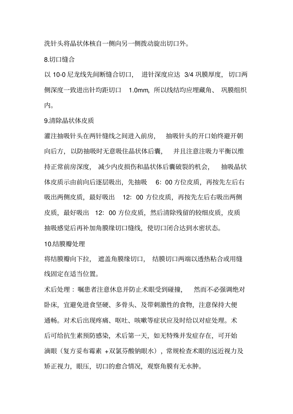 眼科诊疗常规标准分析_第3页