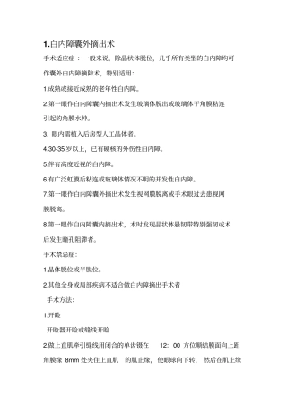 眼科诊疗常规标准分析