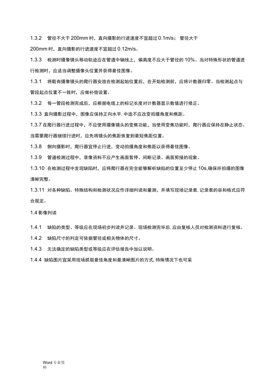 CIPP拉入法内衬修复(紫外线固化)_第3页