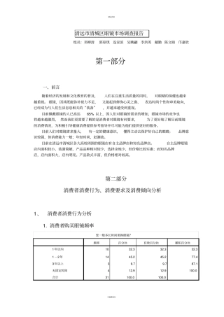 眼镜场调查报告