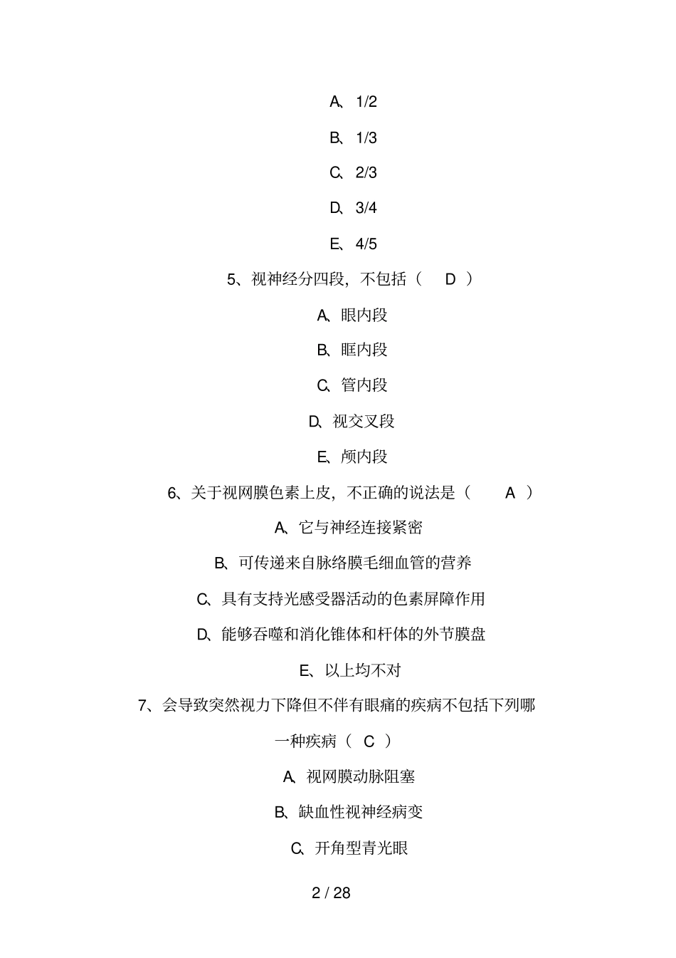 眼科考试试题及答案_第2页