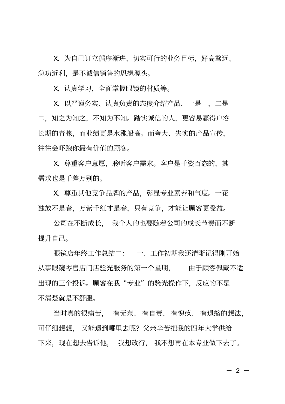 眼镜店年终工作总结_第2页