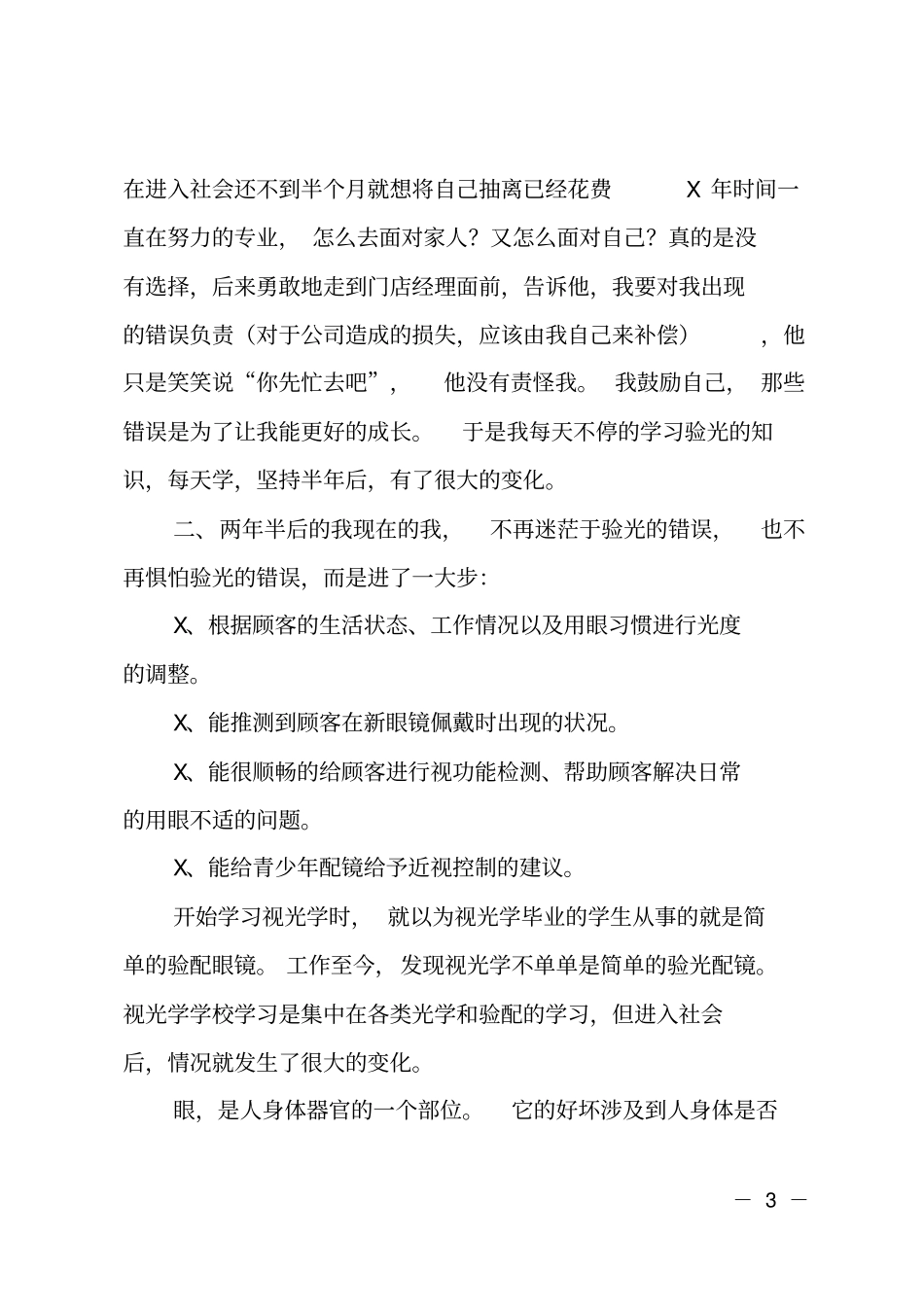 眼镜店年终工作总结_第3页