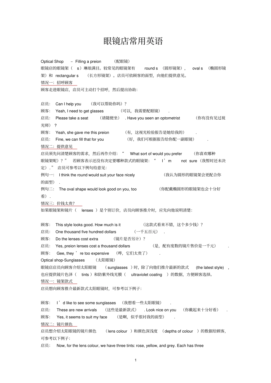 眼镜店常用英语_第1页