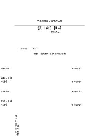 工程预算书工程决算书