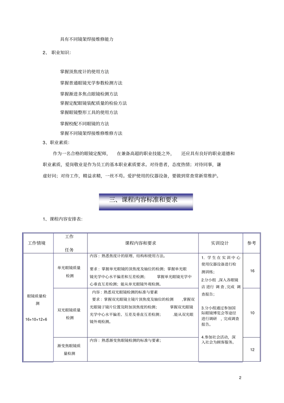 眼镜维修检测技术整体设计概要_第2页