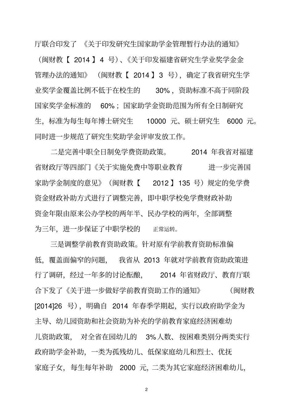 着力精准资助强化监督检查促进教育公平_第2页