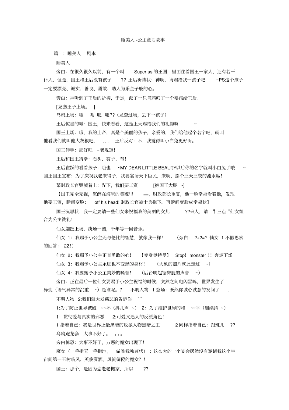 睡美人-公主童话故事_第1页