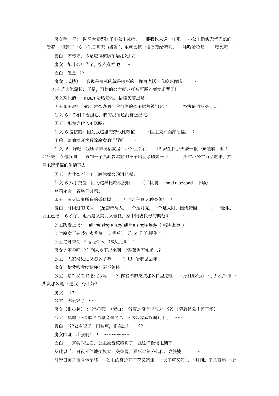 睡美人-公主童话故事_第2页