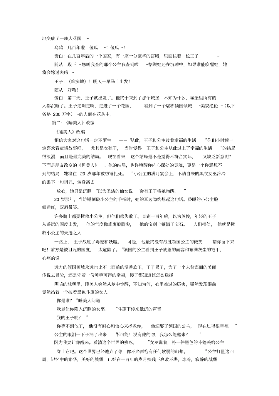 睡美人-公主童话故事_第3页