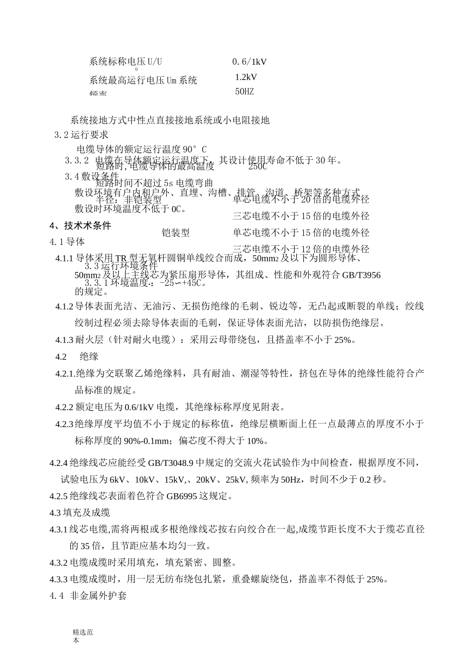 电缆技术规范书_第2页