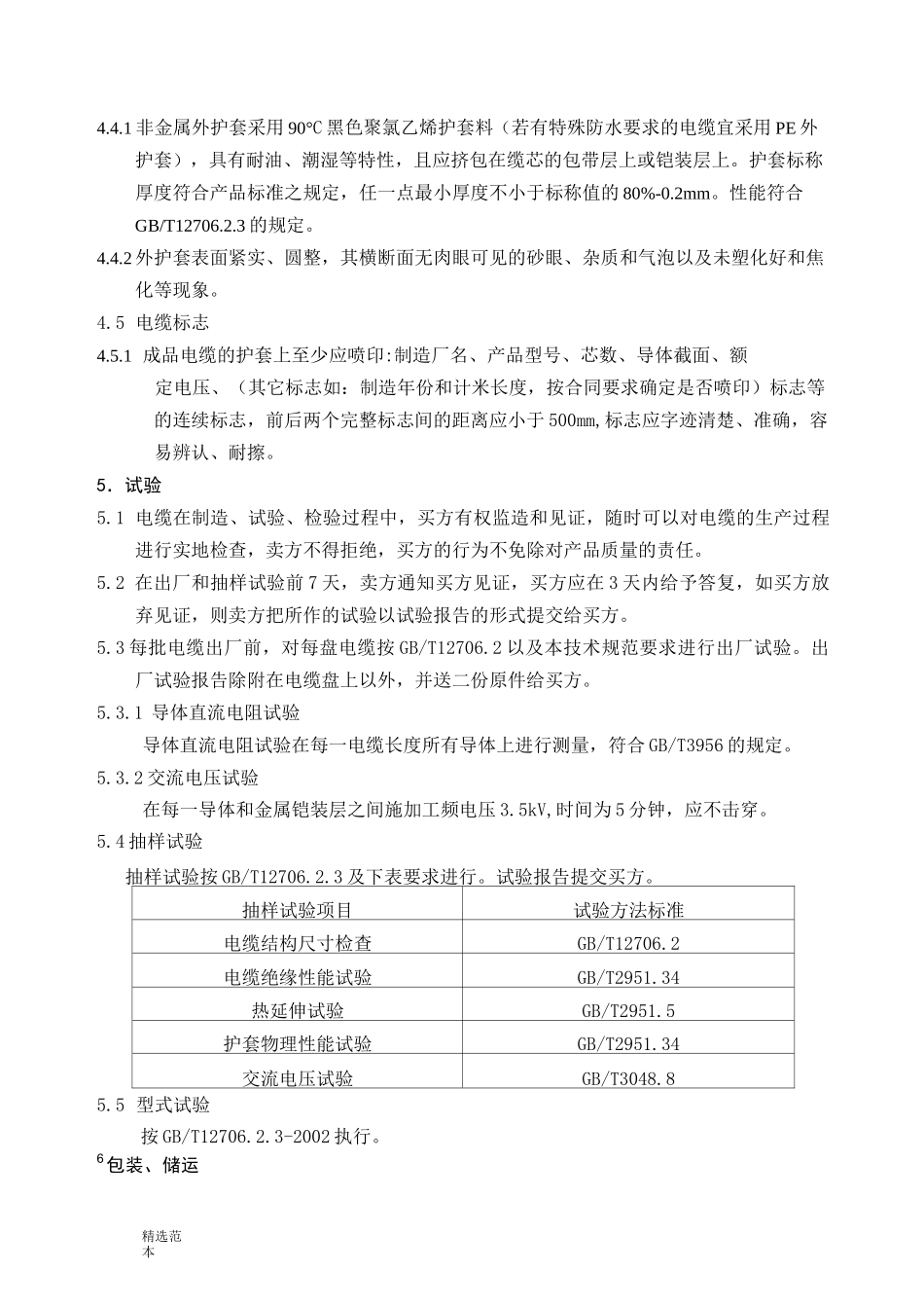 电缆技术规范书_第3页
