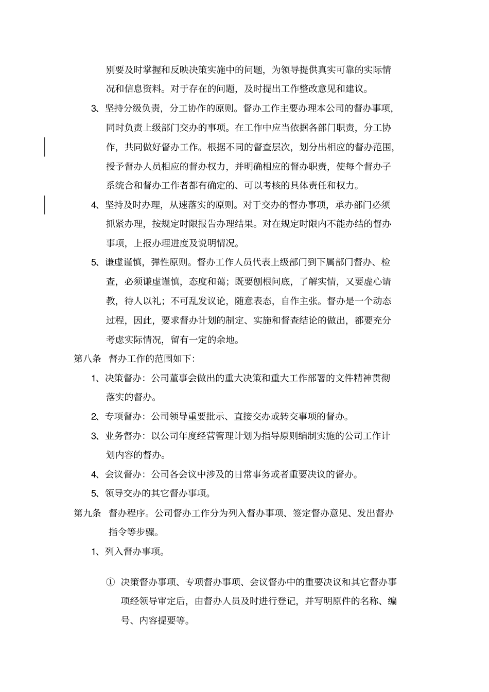 督办管理制度_第2页