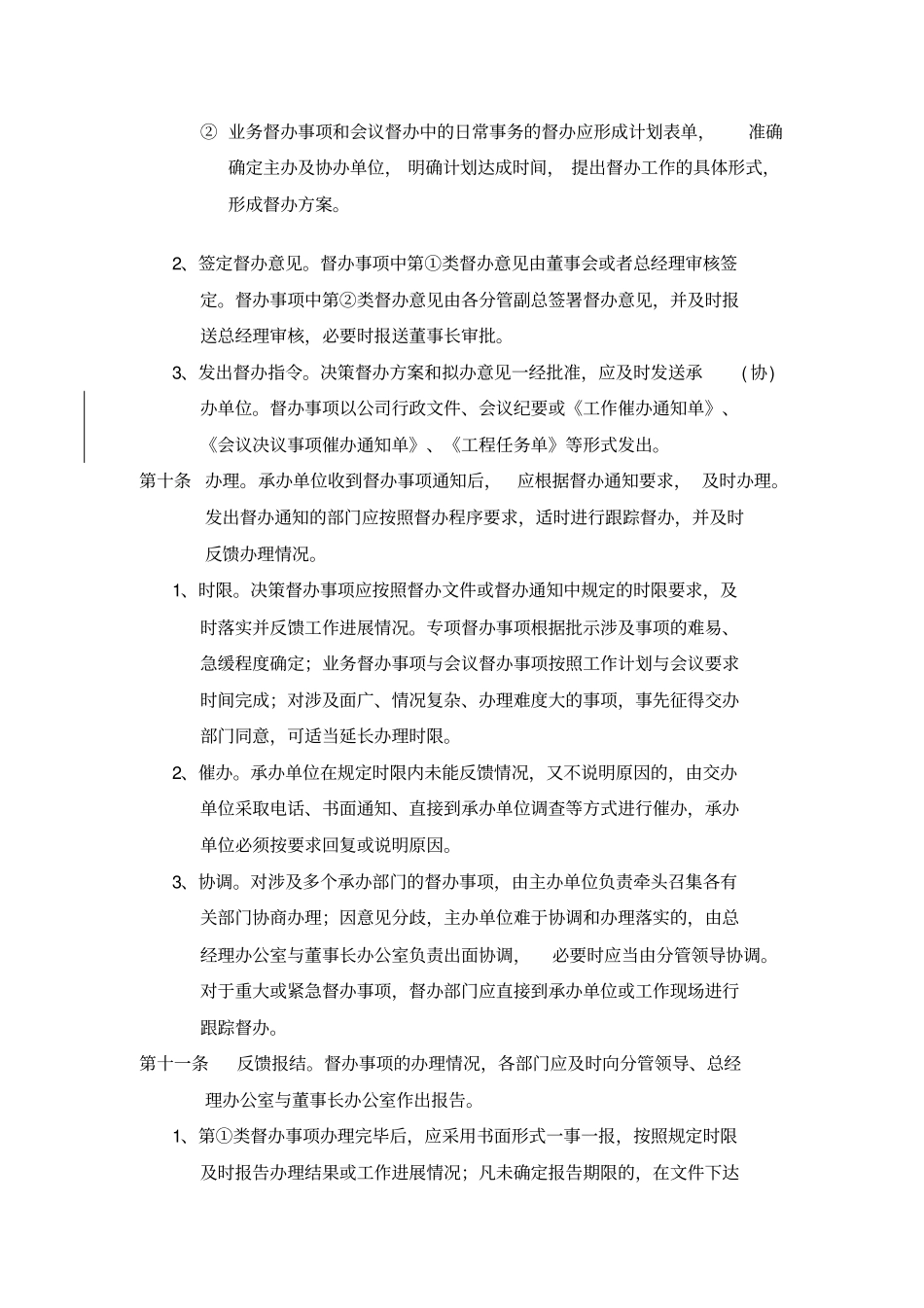 督办管理制度_第3页