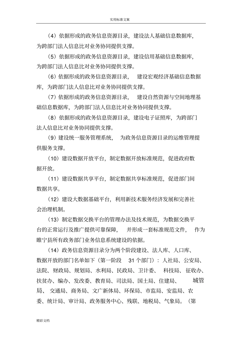 睢宁大数据共享交换平台采购项目的需求_第3页