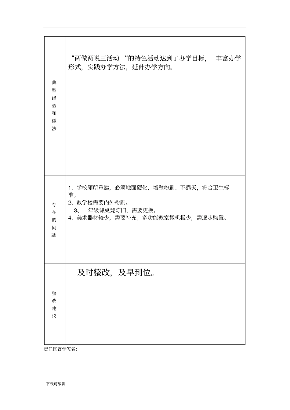 督学责任区随访督导检查记录文本_第2页