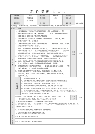 督导职位说明书