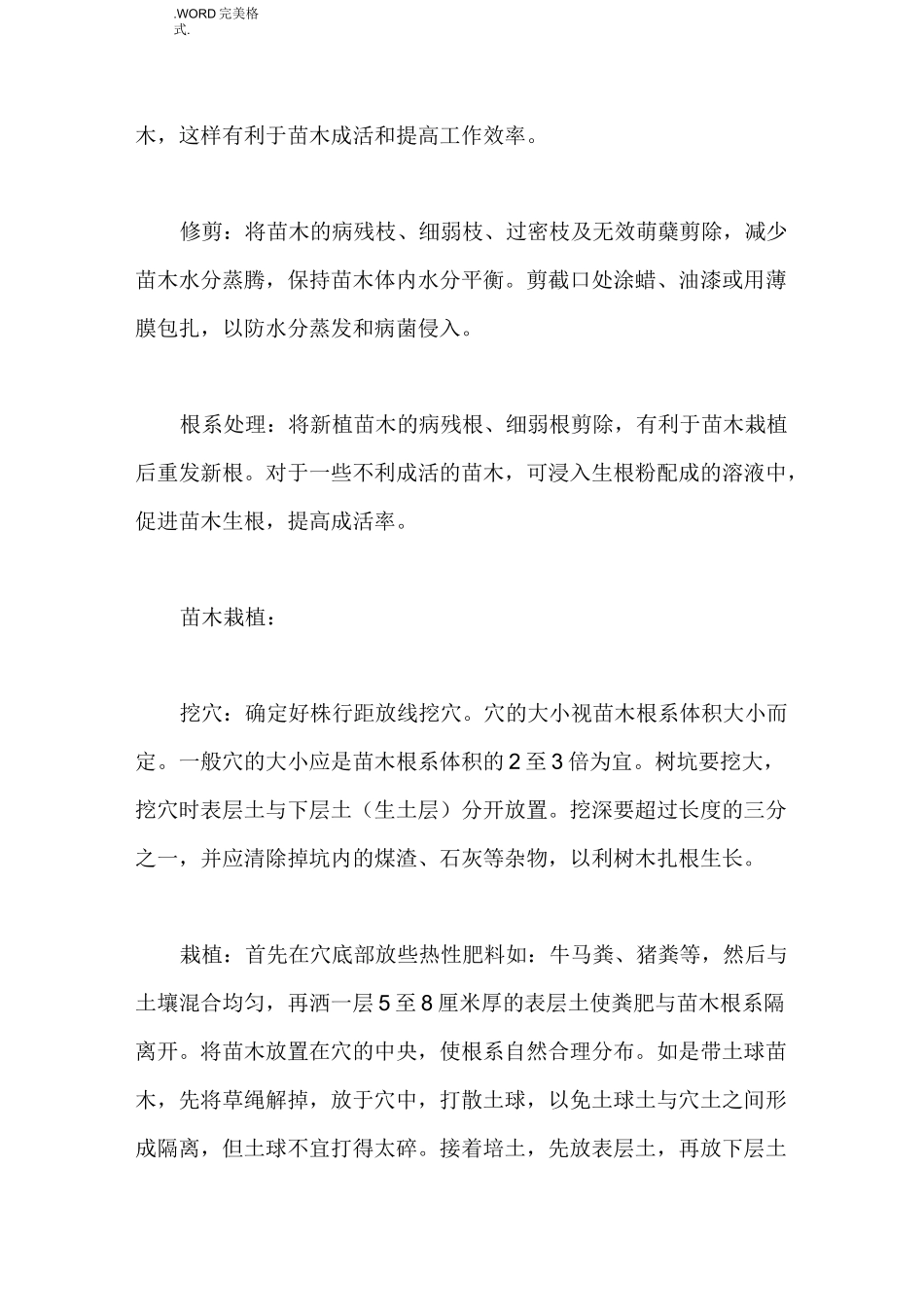 绿化种植、养护技术交底记录大全_第2页